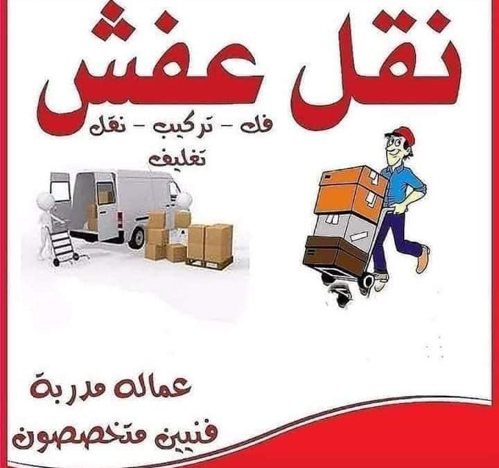 أفضل شركات نقل اثاث بالعبور