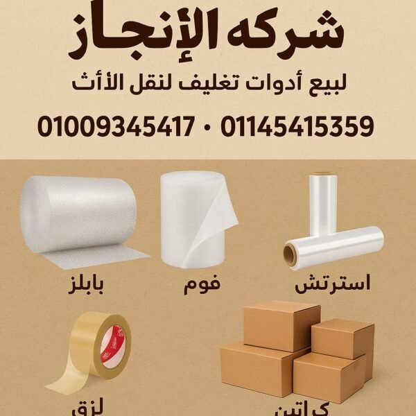 كراتين للبيع برمسيس جودة عالية