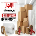 أفضل كراتين للبيع بالعمرانية