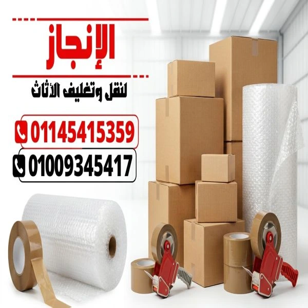 أفضل كراتين للبيع بالعمرانية