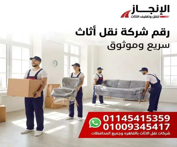 رقم شركات نقل اثاث في صلاح سالم
