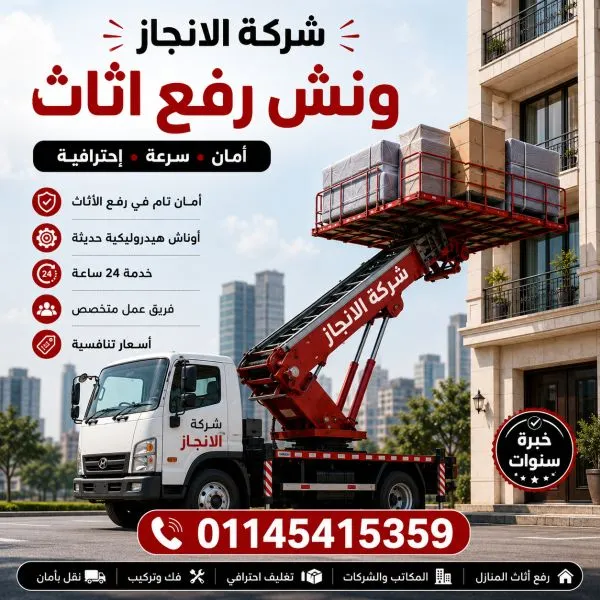  ونش رفع اثاث شبرا