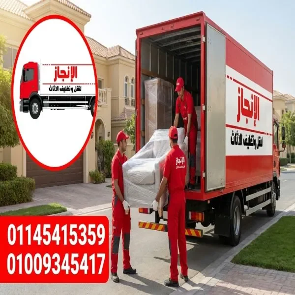 أفضل شركات نقل اثاث فى بنى مزار