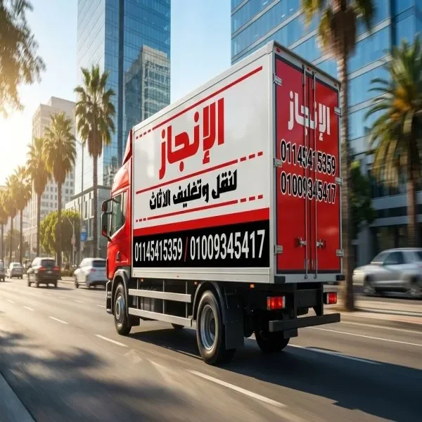 شركات نقل اثاث بالمنيا